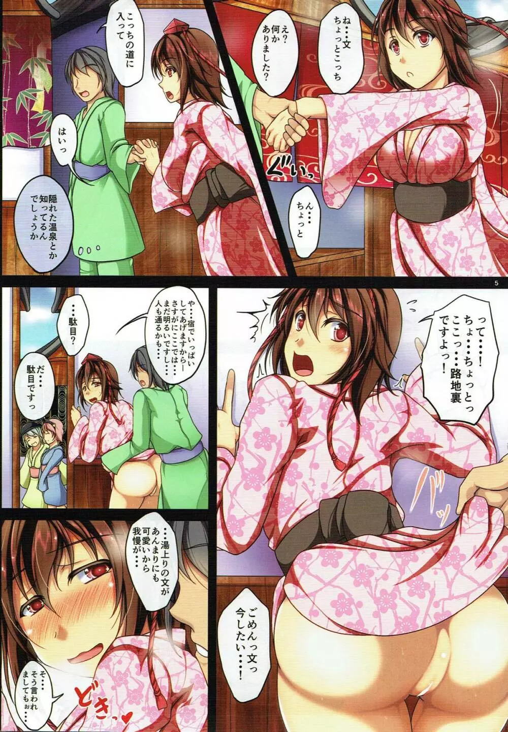 その天狗彼女につき 恋の媚薬と温泉と - page6