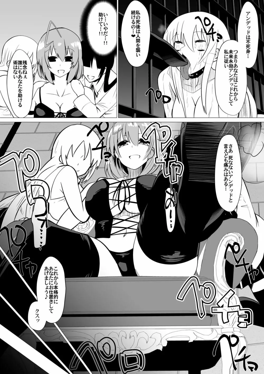 卑怯な剣士には永遠のおしおきを - page13