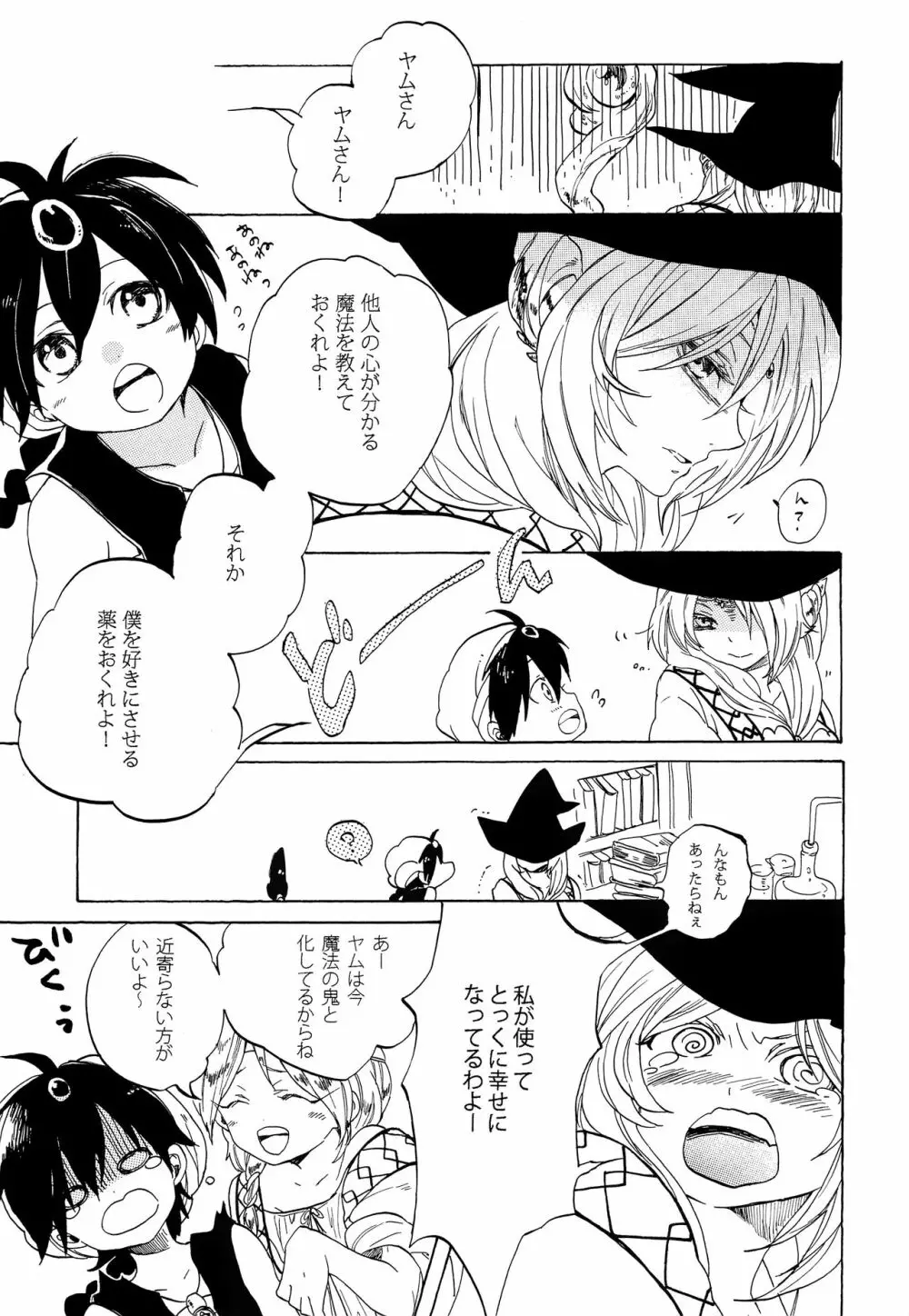 恋は幻 - page10