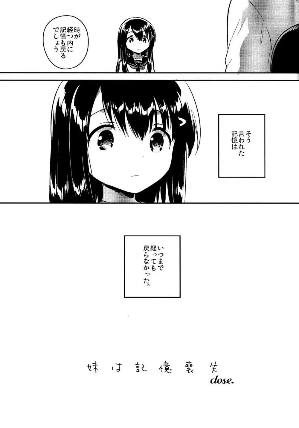 妹は記憶喪失 close - page1