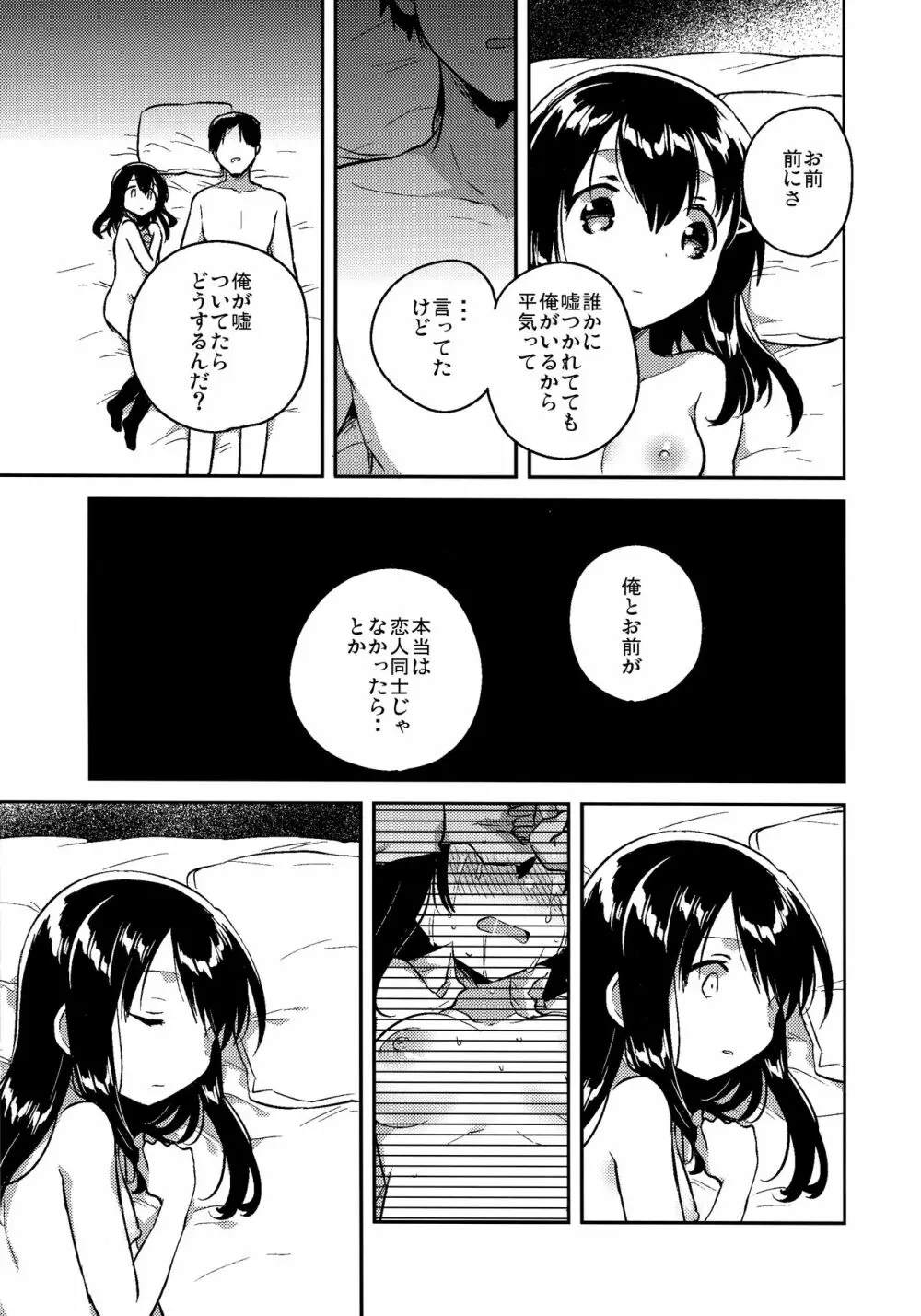 妹は記憶喪失 close - page11