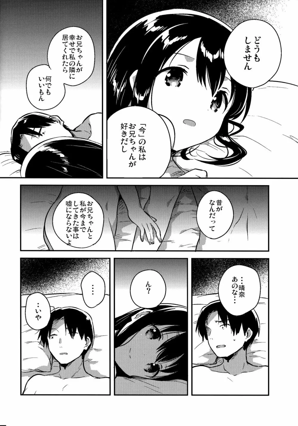 妹は記憶喪失 close - page12