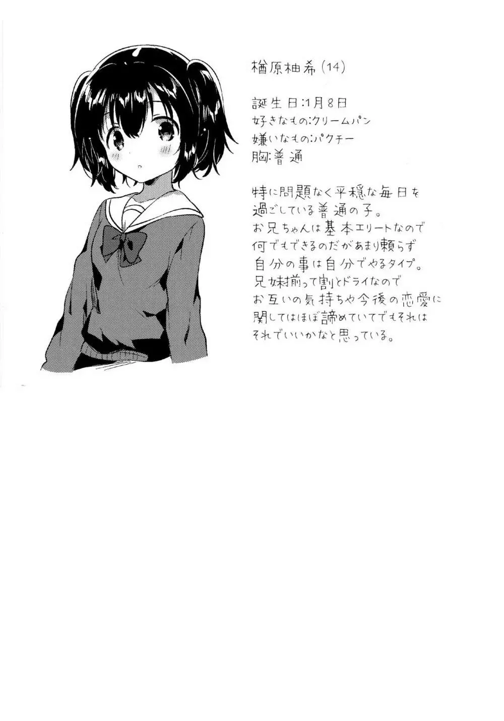 妹は記憶喪失 close - page17