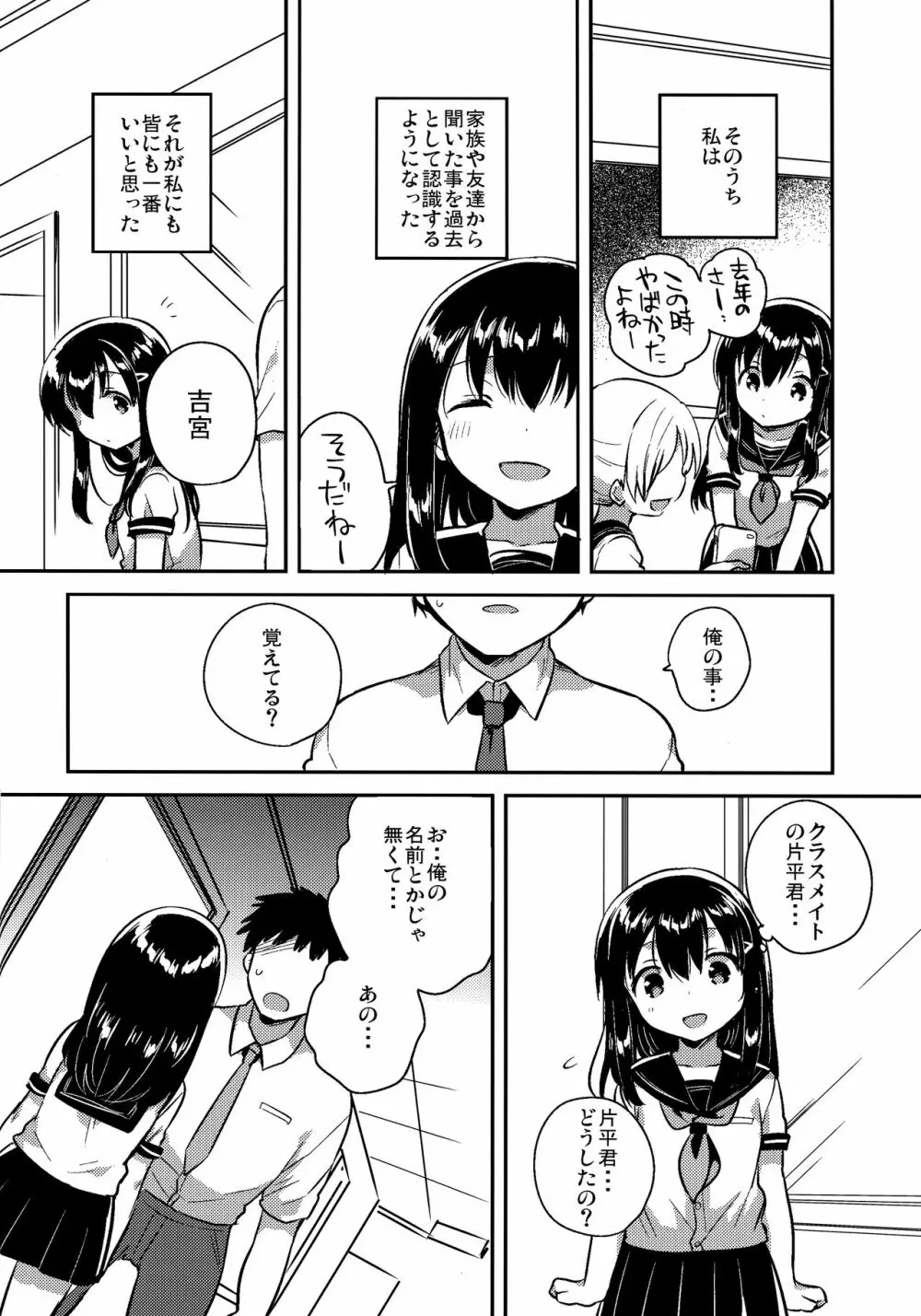 妹は記憶喪失 close - page2