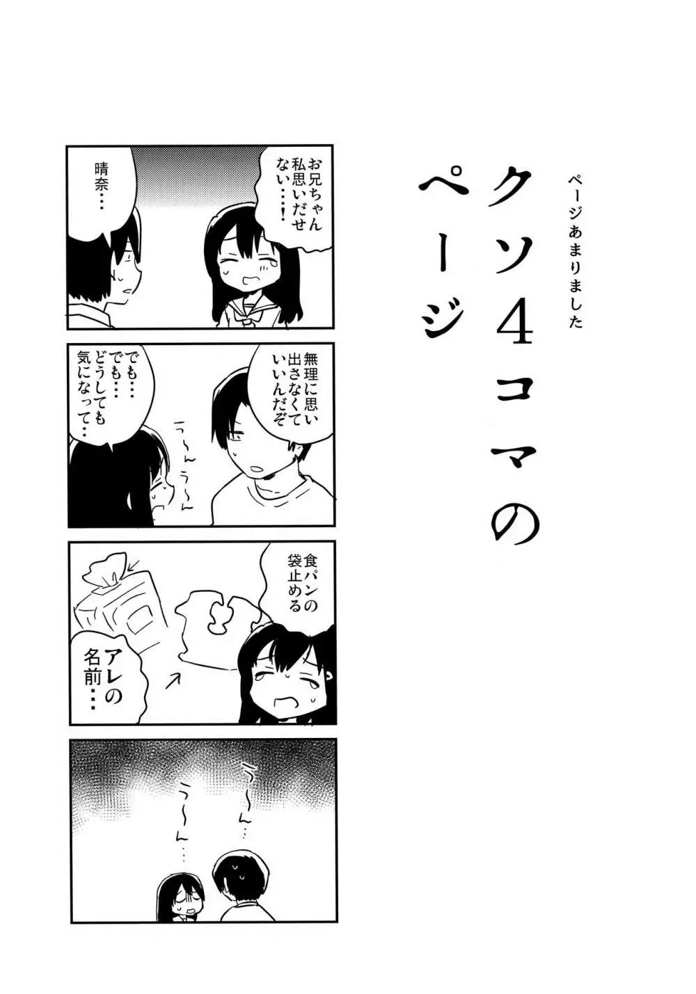 妹は記憶喪失 close - page20