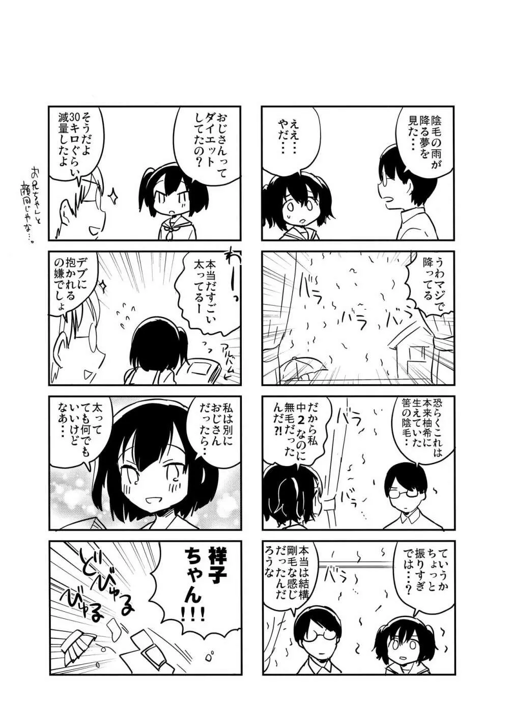 妹は記憶喪失 close - page21