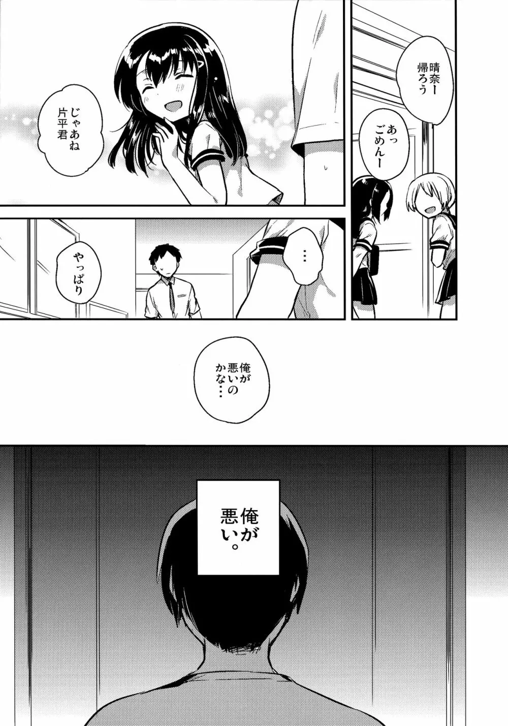 妹は記憶喪失 close - page4