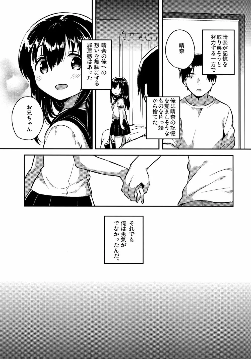 妹は記憶喪失 close - page5