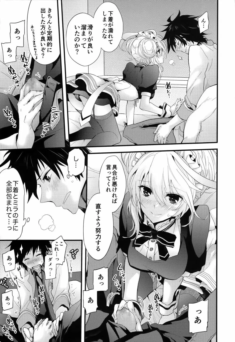 ご褒美の与え方メイド篇 - page12