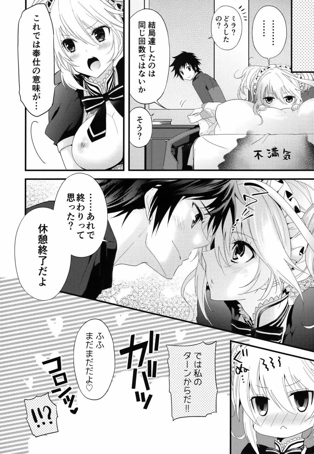 ご褒美の与え方メイド篇 - page27