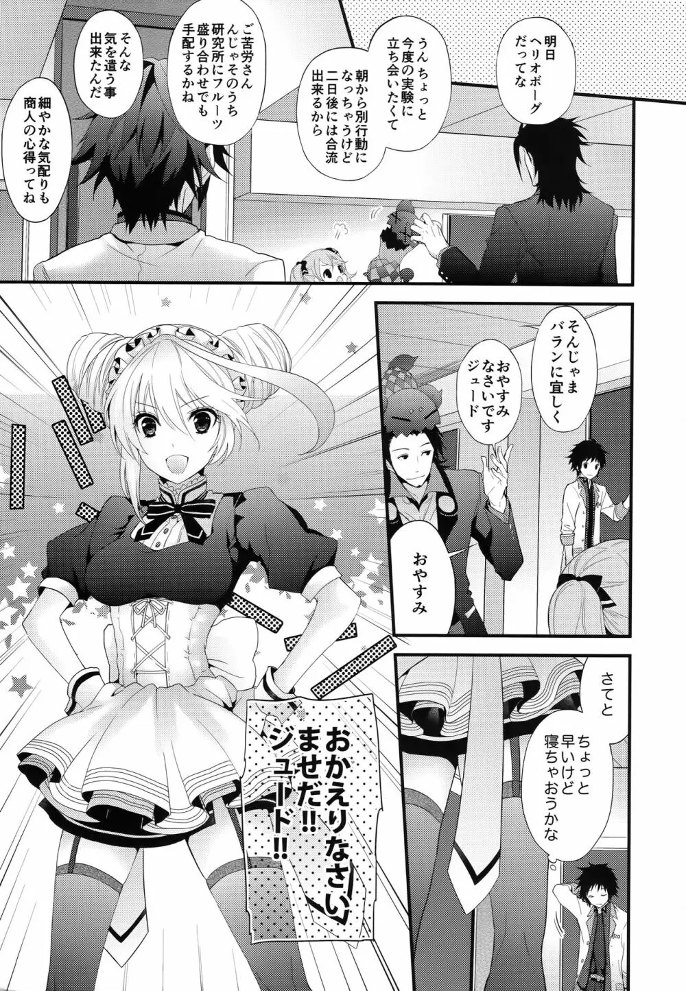 ご褒美の与え方メイド篇 - page4