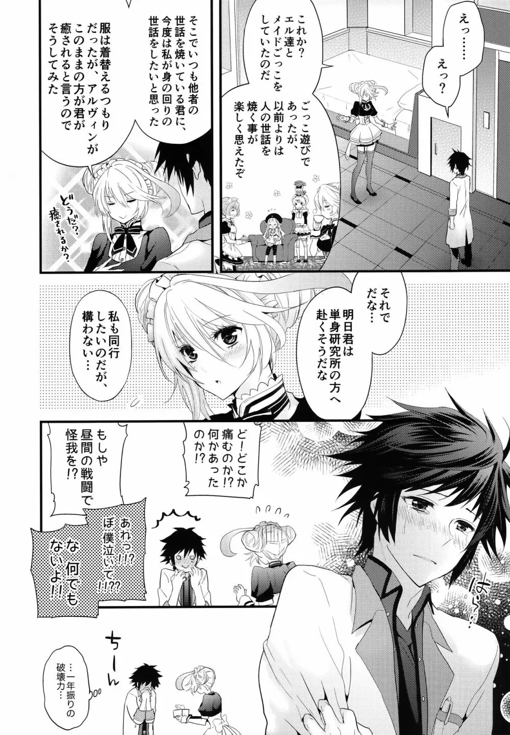 ご褒美の与え方メイド篇 - page5