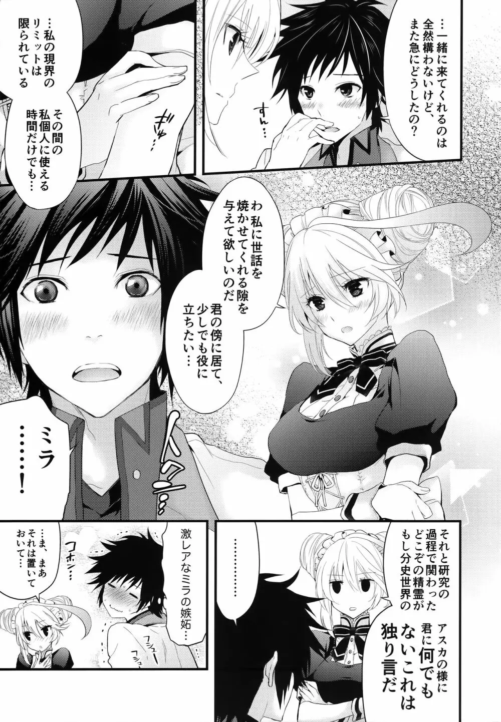 ご褒美の与え方メイド篇 - page6