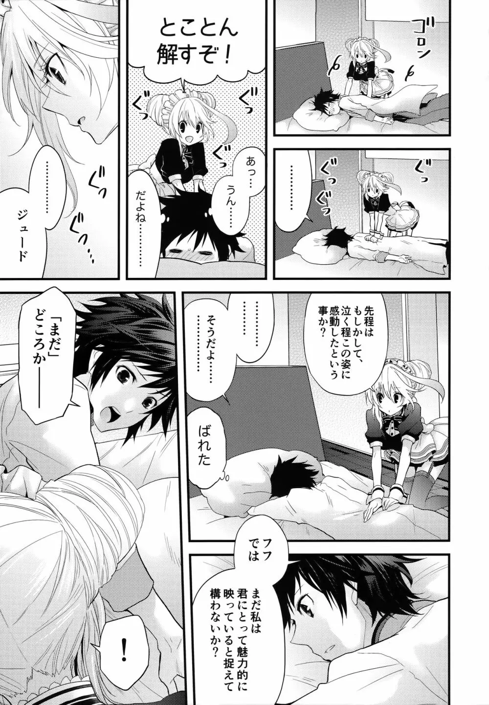 ご褒美の与え方メイド篇 - page8