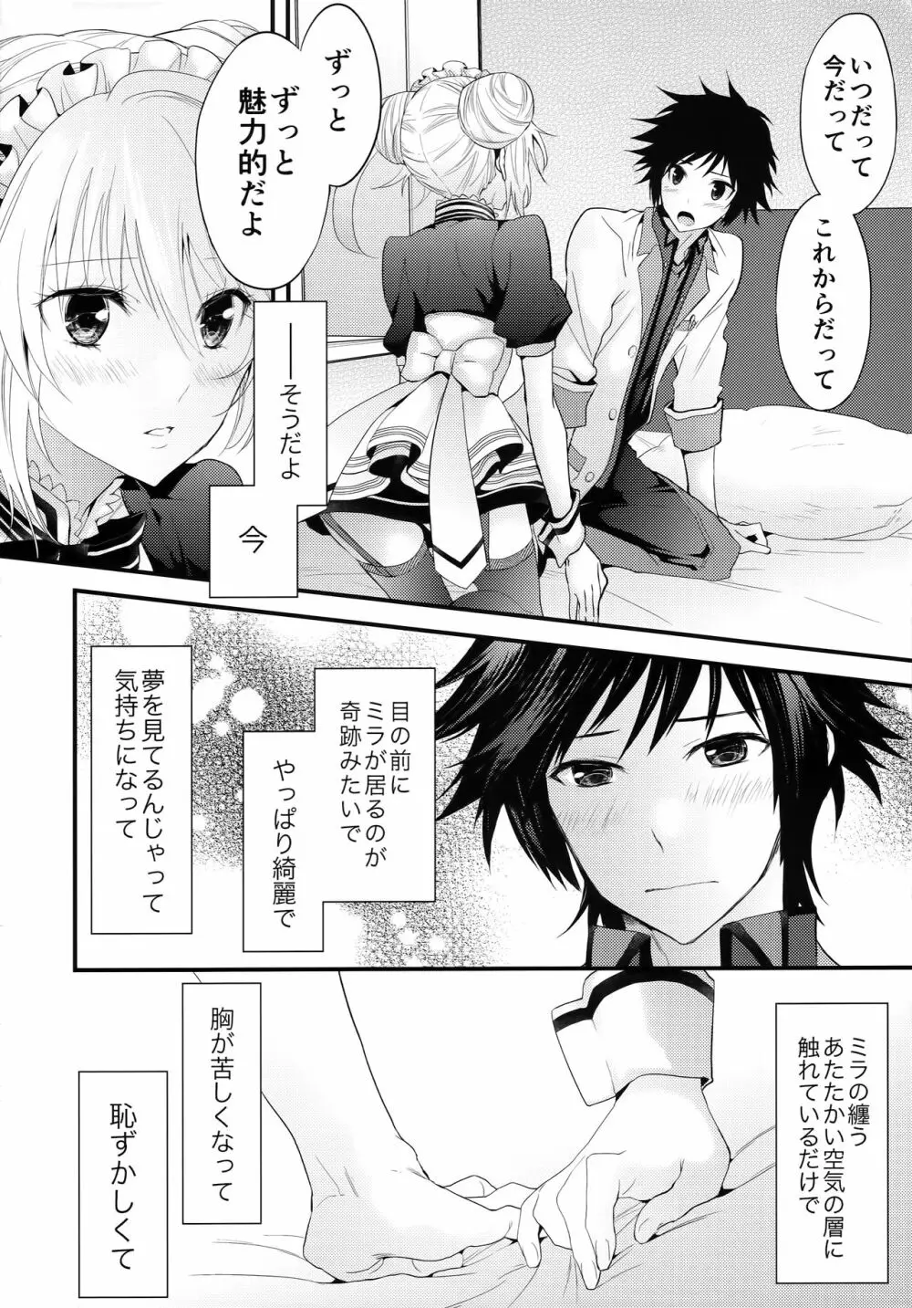 ご褒美の与え方メイド篇 - page9