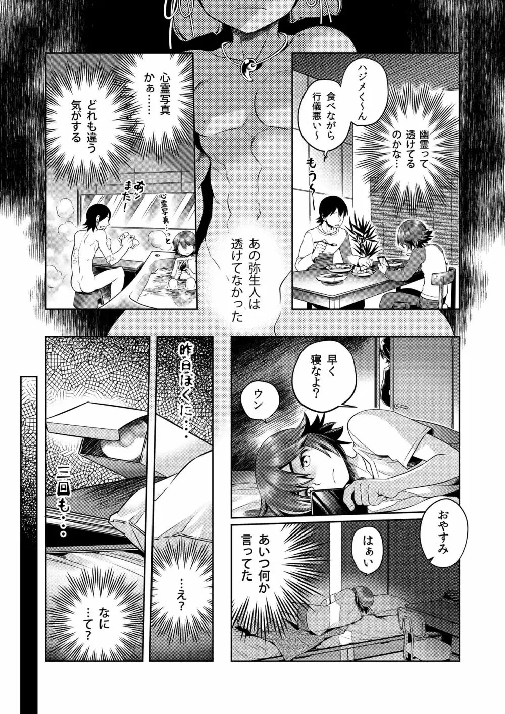 ショタ×ショタはじめました! - page12