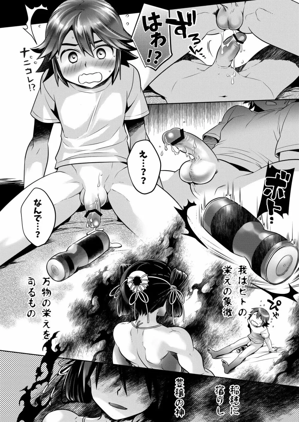 ショタ×ショタはじめました! - page22