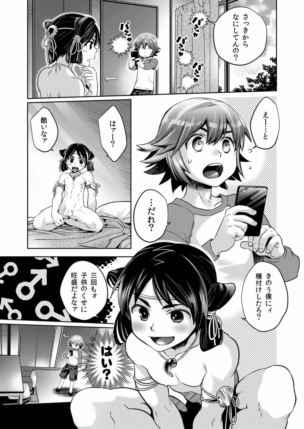 ショタ×ショタはじめました! - page5