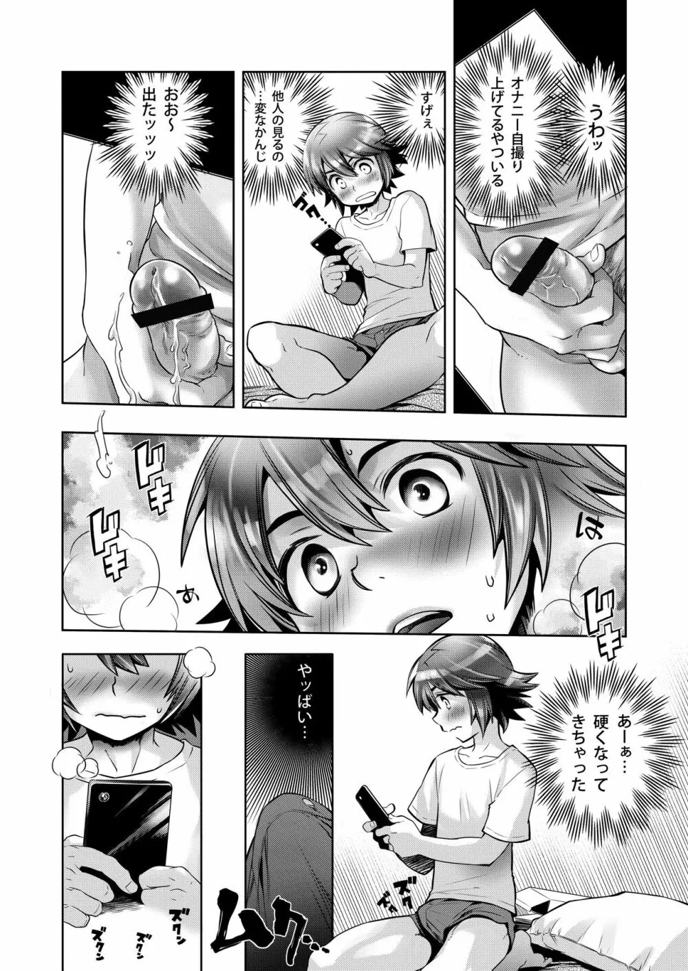 ショタ×ショタはじめました! - page7