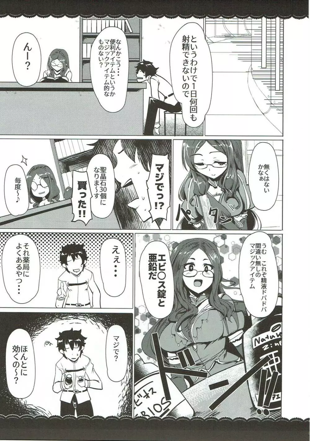 わくわくカルデアコレクション - page168