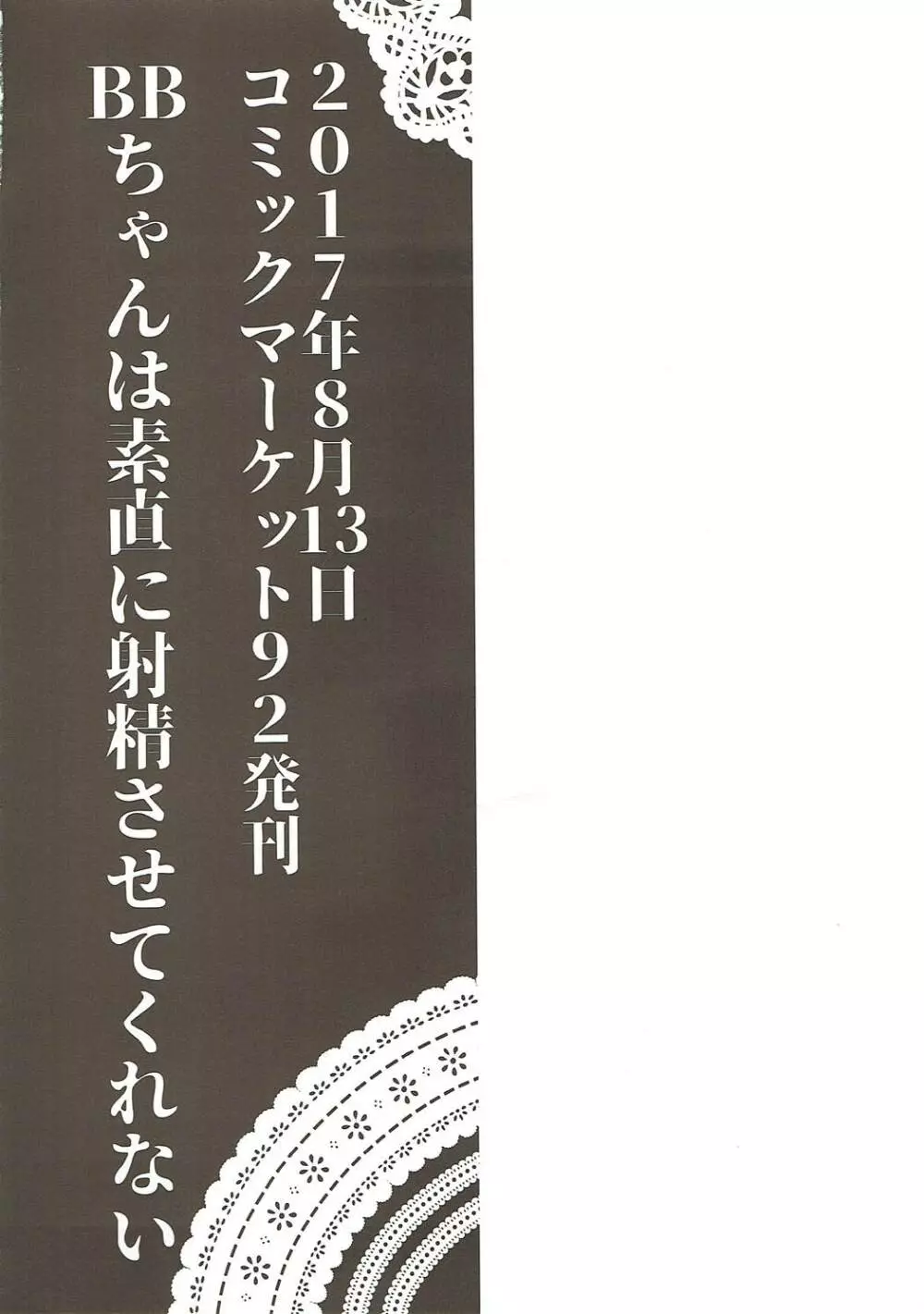 わくわくカルデアコレクション - page63