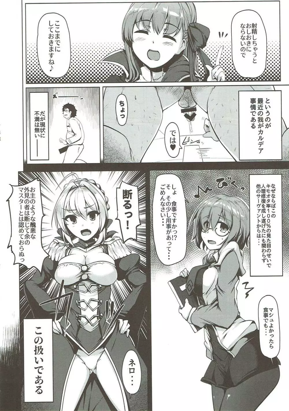 わくわくカルデアコレクション - page69