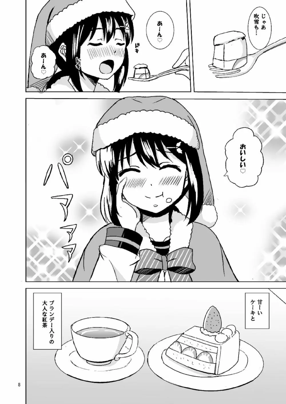 吹雪のクリスマス - page6