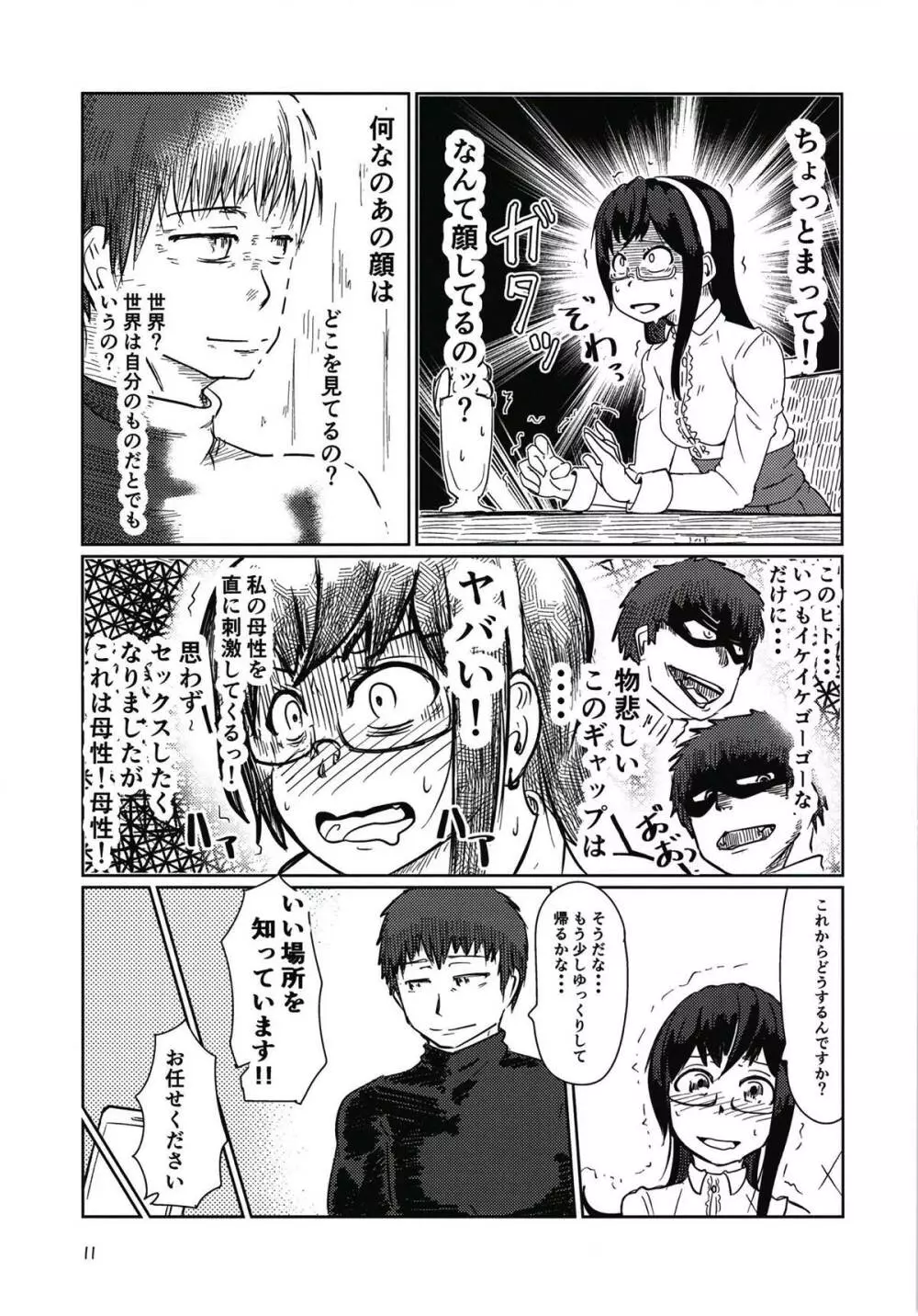 大淀とドライブそのあとはホテルで - page10