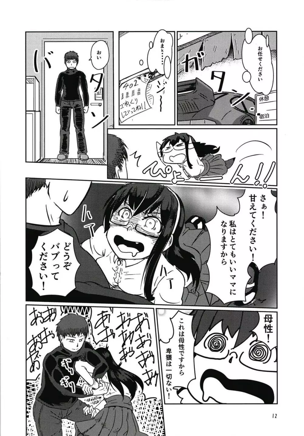 大淀とドライブそのあとはホテルで - page11