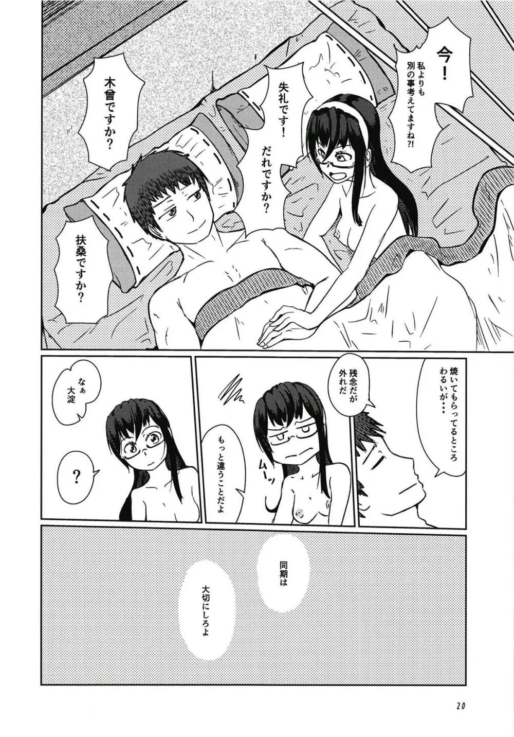 大淀とドライブそのあとはホテルで - page19