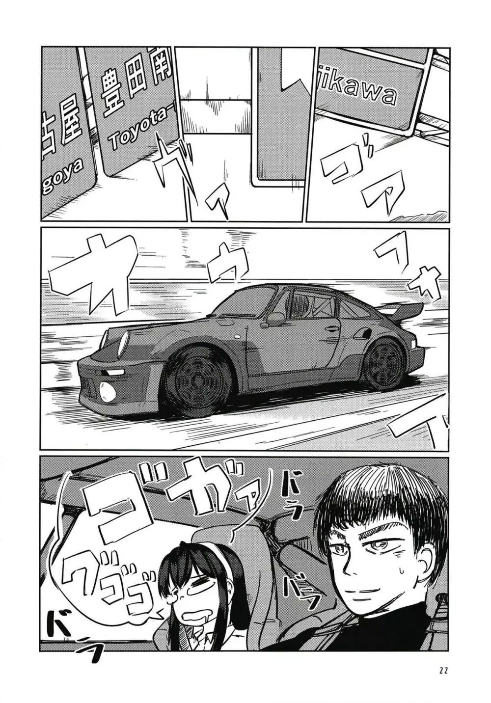 大淀とドライブそのあとはホテルで - page21