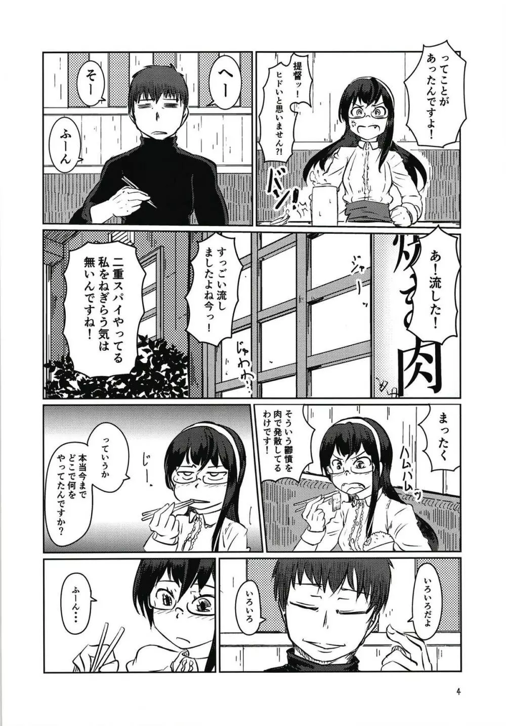 大淀とドライブそのあとはホテルで - page3