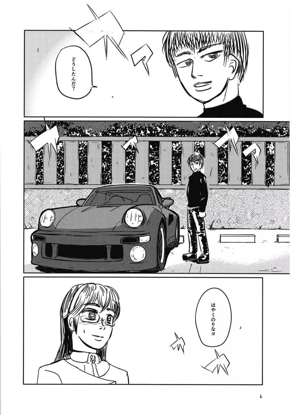 大淀とドライブそのあとはホテルで - page5