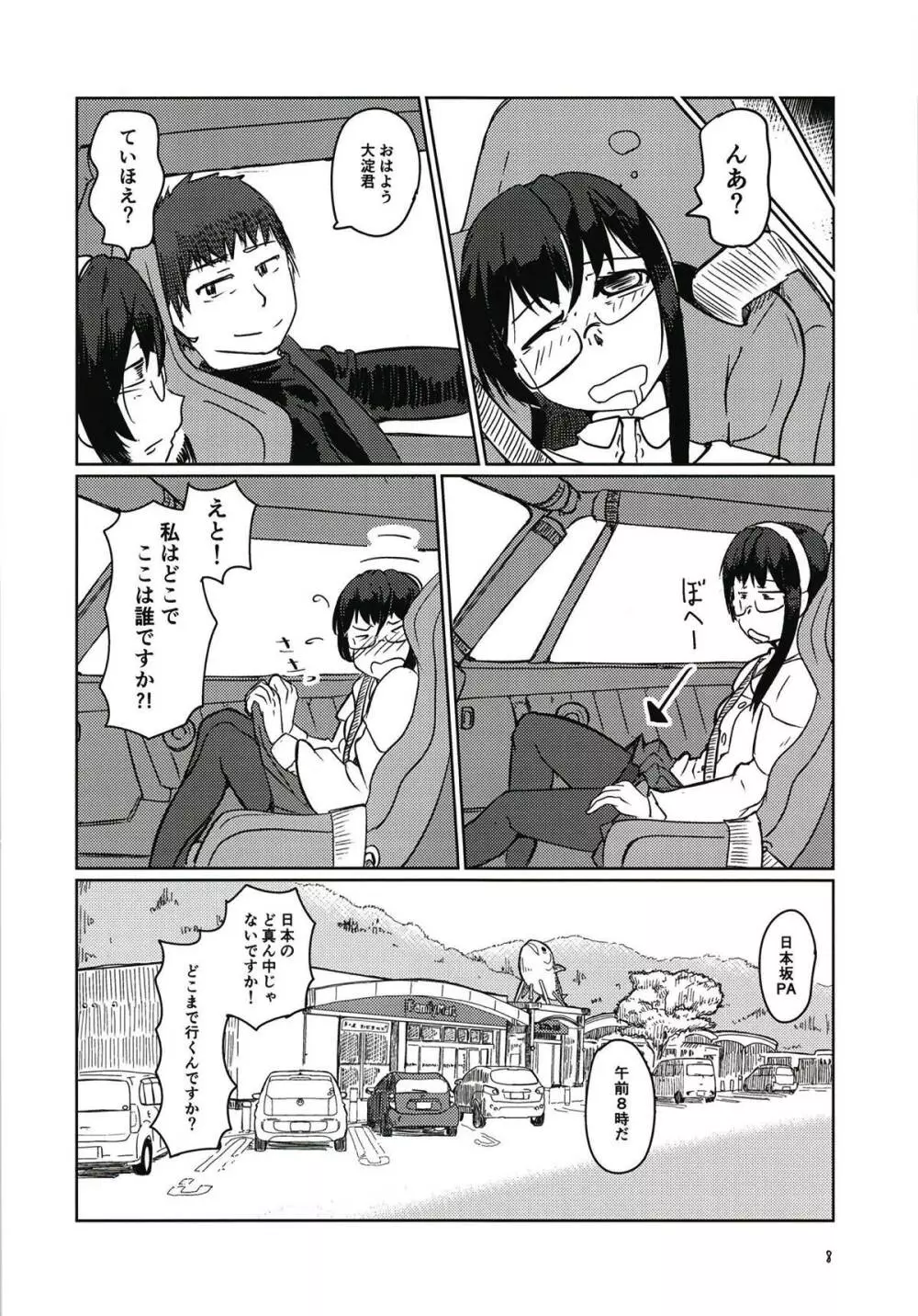 大淀とドライブそのあとはホテルで - page7