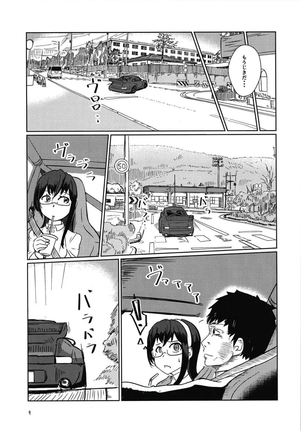 大淀とドライブそのあとはホテルで - page8