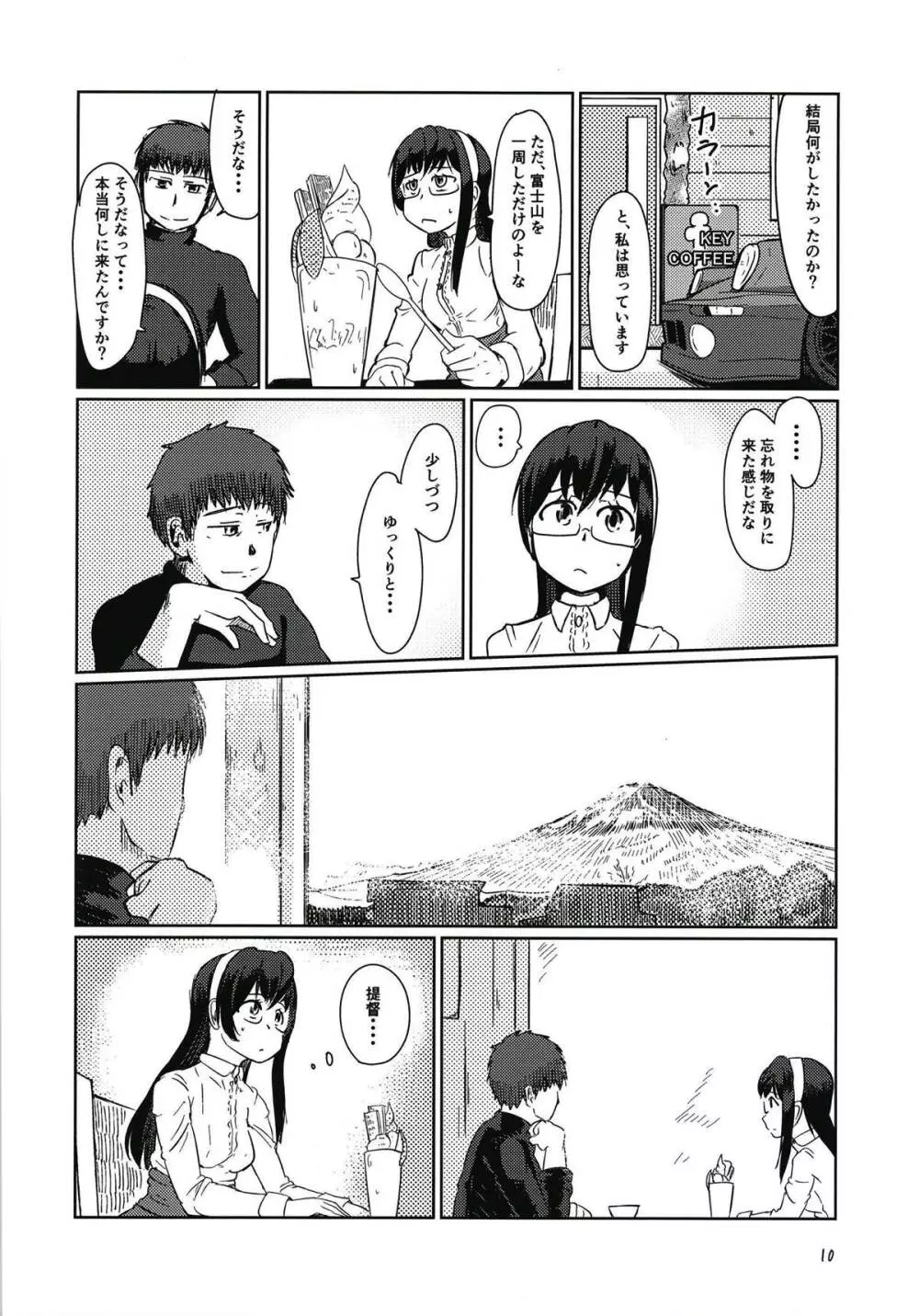 大淀とドライブそのあとはホテルで - page9