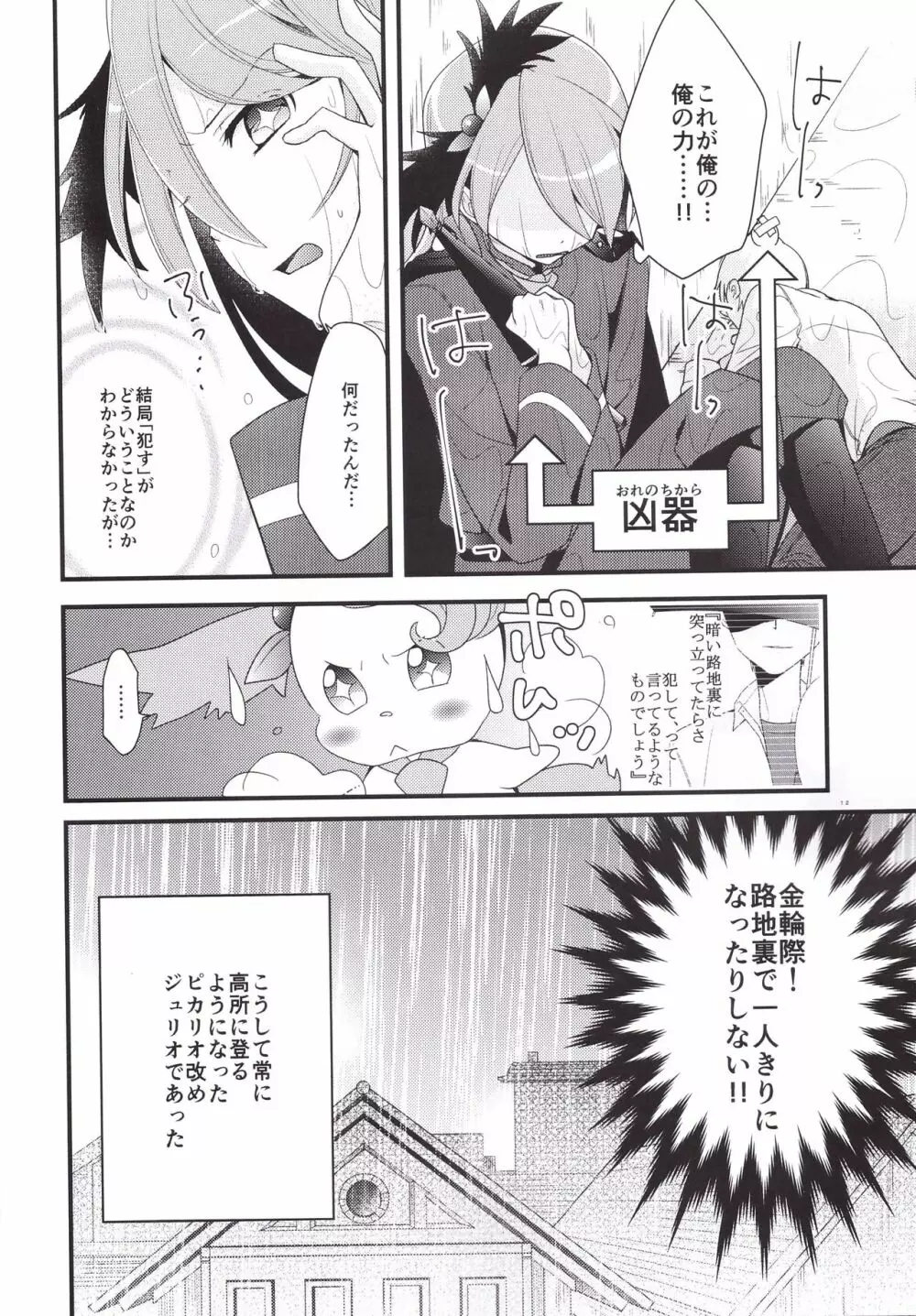 イケメンでお馴染みのはずのオレが何でこんなことに!? - page14