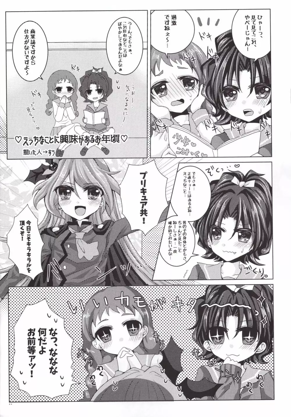 イケメンでお馴染みのはずのオレが何でこんなことに!? - page26