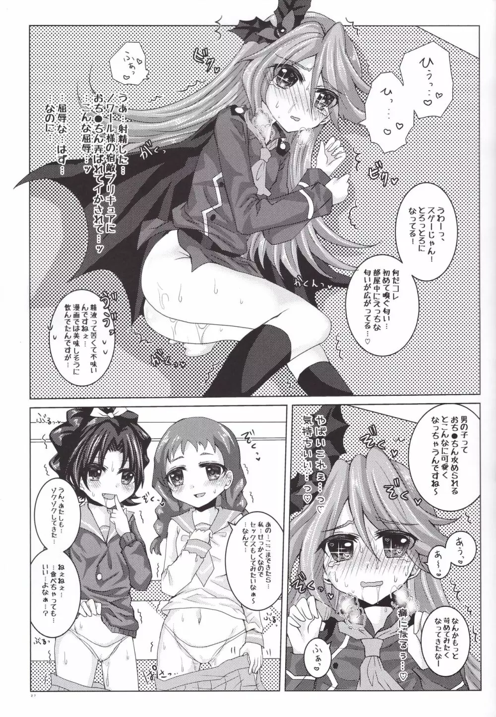 イケメンでお馴染みのはずのオレが何でこんなことに!? - page29