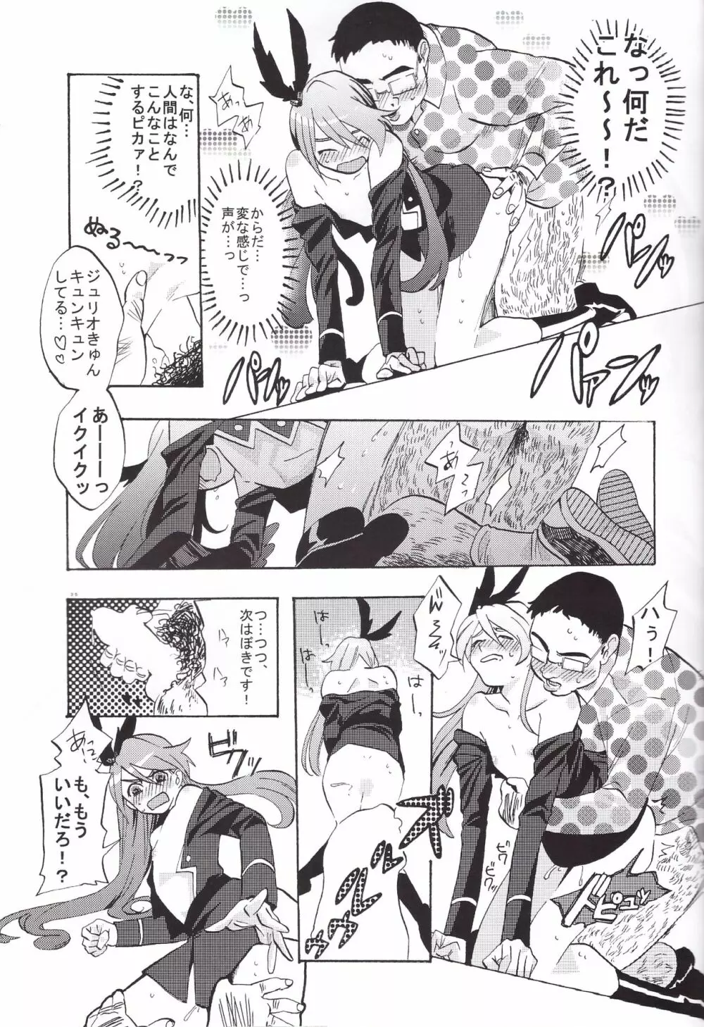 イケメンでお馴染みのはずのオレが何でこんなことに!? - page36