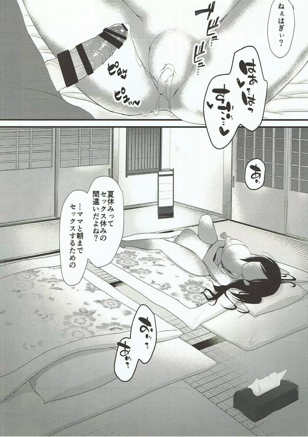 はぎママ なつやすみ編 - page17