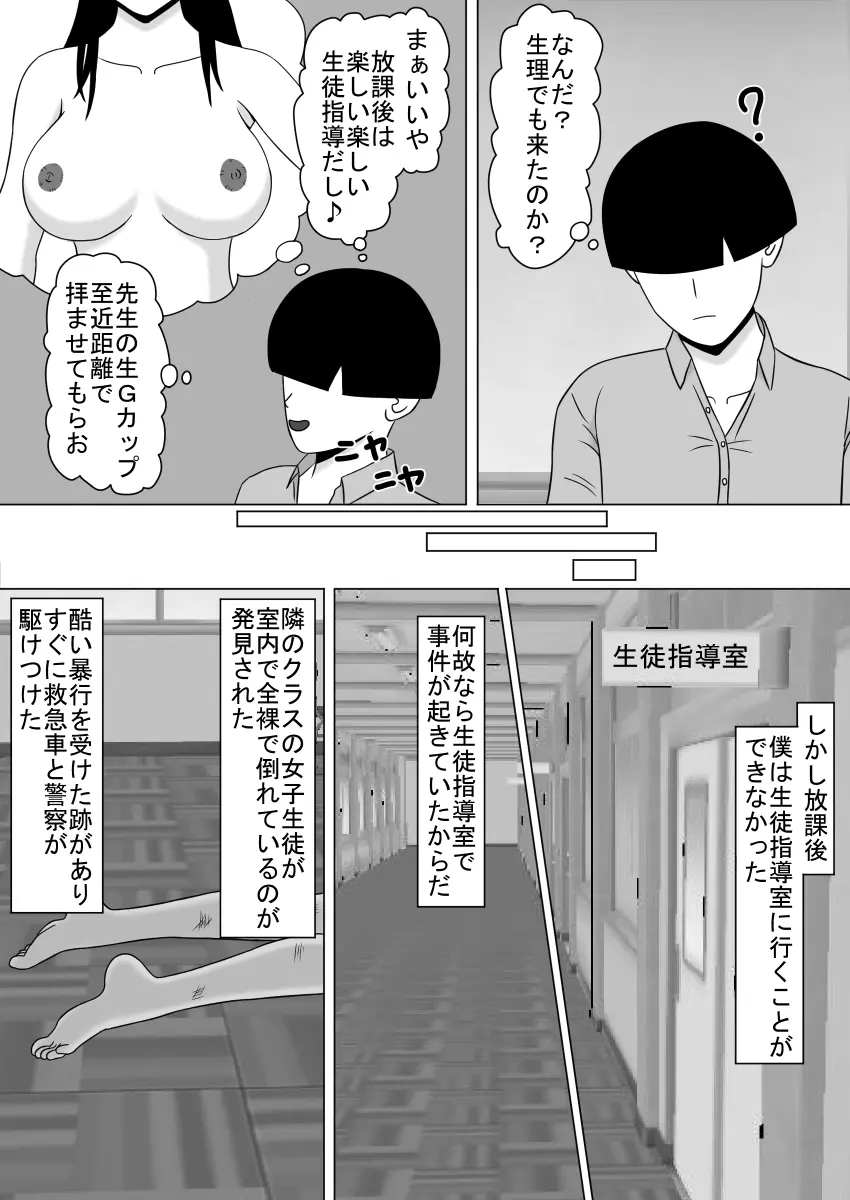 透視眼、千里眼 そして時間停止 - page10