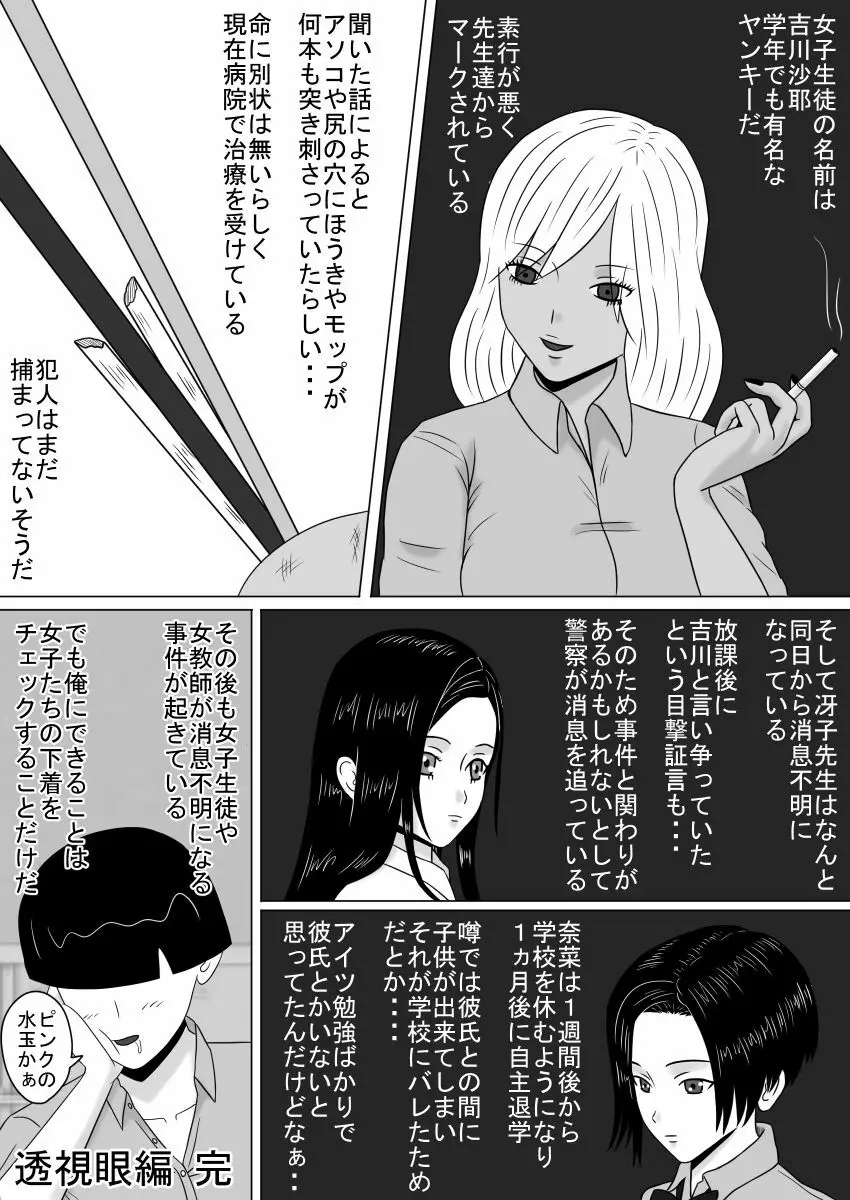 透視眼、千里眼 そして時間停止 - page11