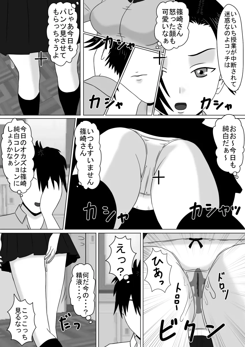 透視眼、千里眼 そして時間停止 - page14