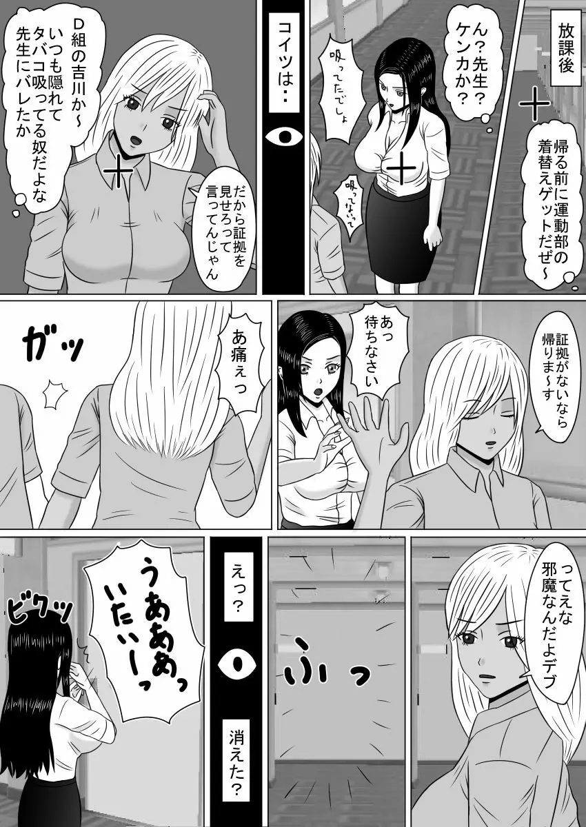 透視眼、千里眼 そして時間停止 - page15