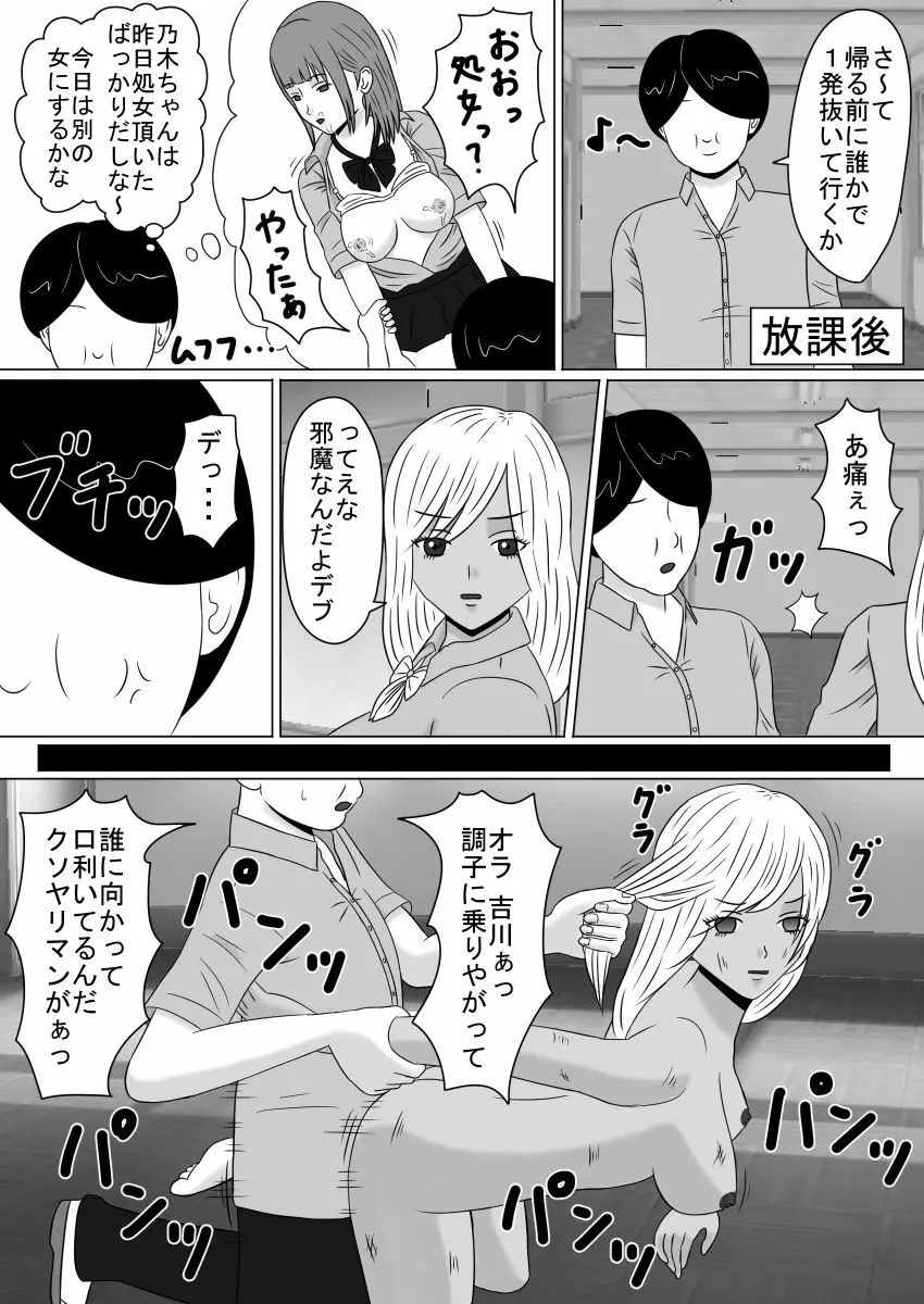 透視眼、千里眼 そして時間停止 - page18