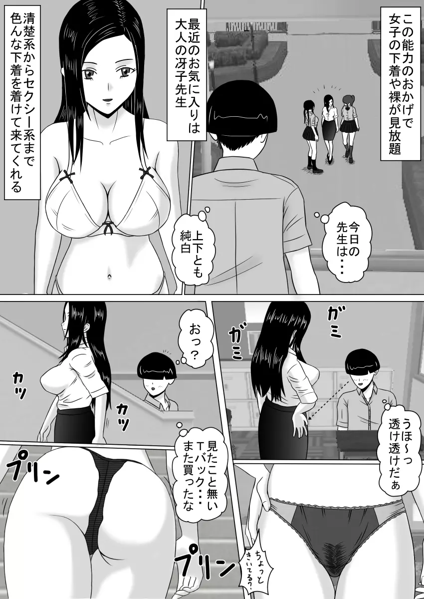 透視眼、千里眼 そして時間停止 - page5