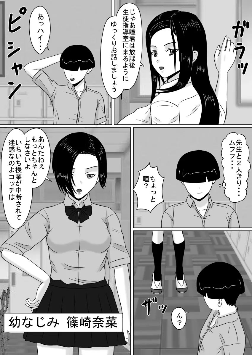 透視眼、千里眼 そして時間停止 - page6