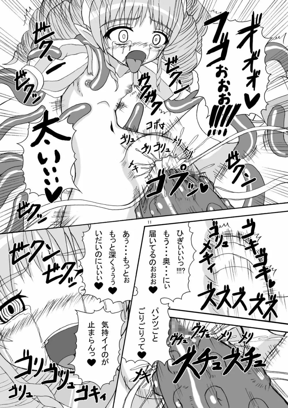 ハードコアブレイド 魔触全身姦 - page10