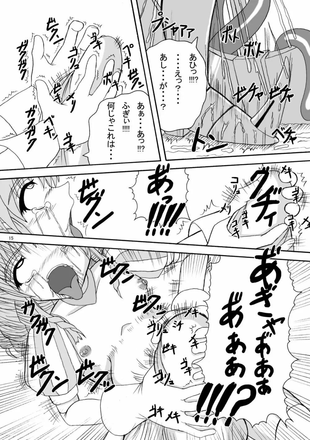 ハードコアブレイド 魔触全身姦 - page14